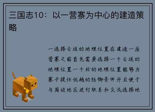 三国志10：以一营寨为中心的建造策略