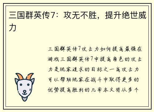 三国群英传7：攻无不胜，提升绝世威力