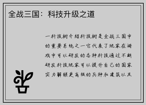 全战三国：科技升级之道